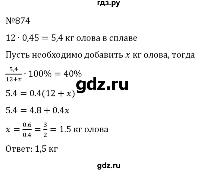 ГДЗ по алгебре 8 класс  Никольский   номер - 874, Решебник к учебнику 2022