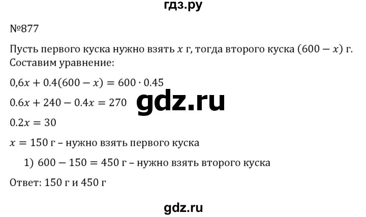 ГДЗ по алгебре 8 класс  Никольский   номер - 877, Решебник к учебнику 2022