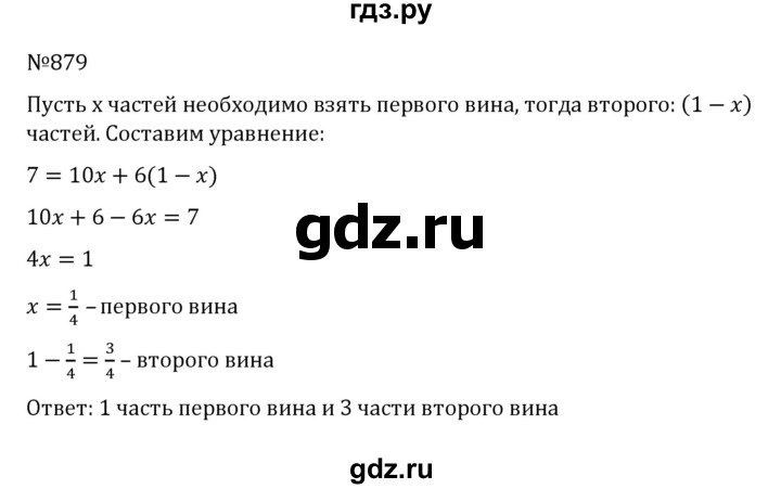 ГДЗ по алгебре 8 класс  Никольский   номер - 879, Решебник к учебнику 2022