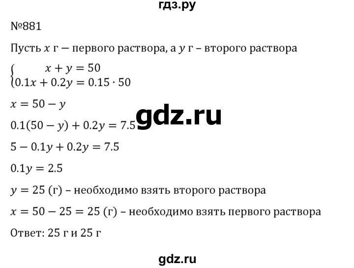 ГДЗ по алгебре 8 класс  Никольский   номер - 881, Решебник к учебнику 2022