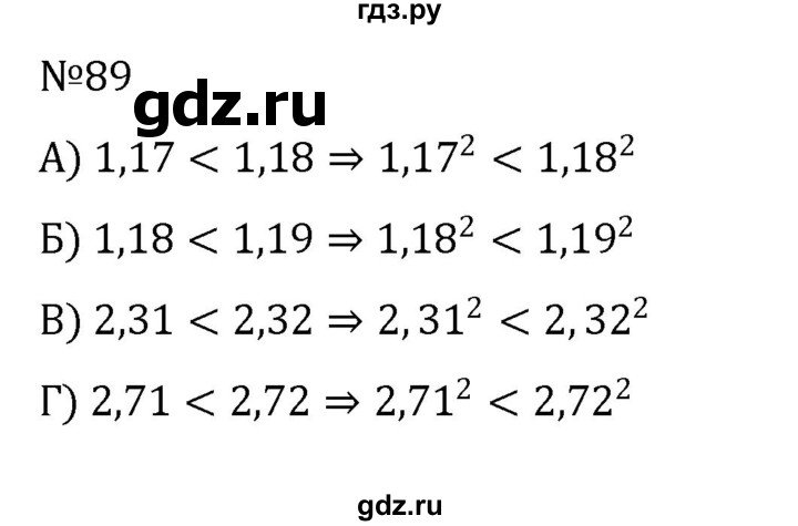 ГДЗ по алгебре 8 класс  Никольский   номер - 89, Решебник к учебнику 2022