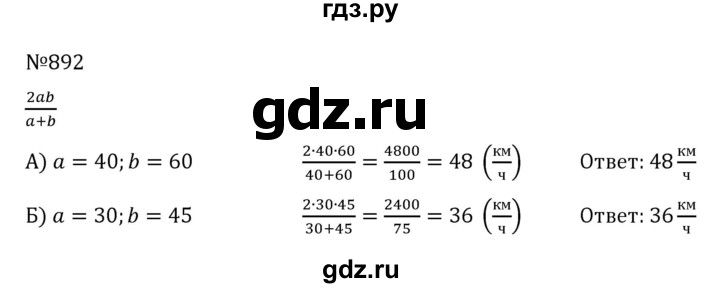 ГДЗ по алгебре 8 класс  Никольский   номер - 892, Решебник к учебнику 2022