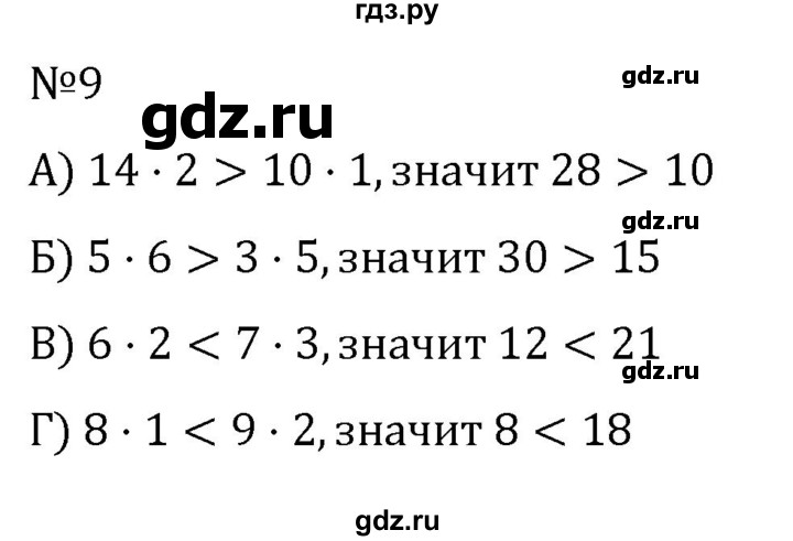 ГДЗ по алгебре 8 класс  Никольский   номер - 9, Решебник к учебнику 2022