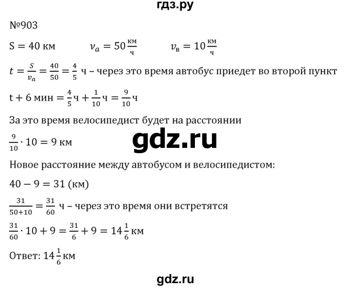 ГДЗ по алгебре 8 класс  Никольский   номер - 903, Решебник к учебнику 2022