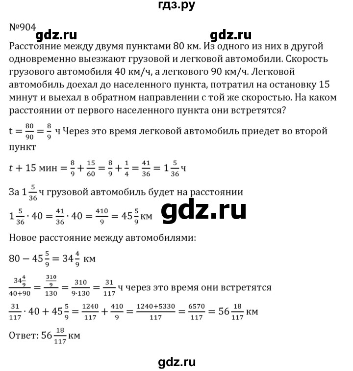 ГДЗ по алгебре 8 класс  Никольский   номер - 904, Решебник к учебнику 2022
