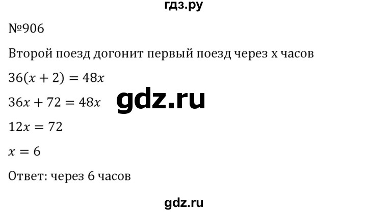 ГДЗ по алгебре 8 класс  Никольский   номер - 906, Решебник к учебнику 2022