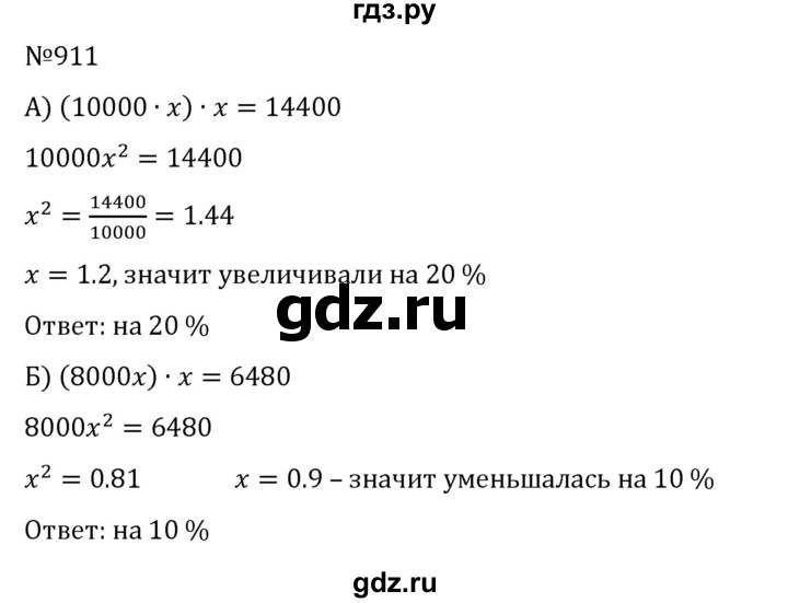 ГДЗ по алгебре 8 класс  Никольский   номер - 911, Решебник к учебнику 2022