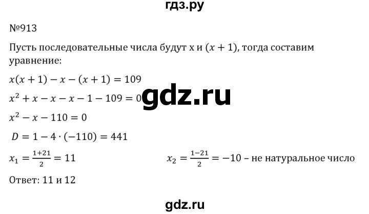 ГДЗ по алгебре 8 класс  Никольский   номер - 913, Решебник к учебнику 2022