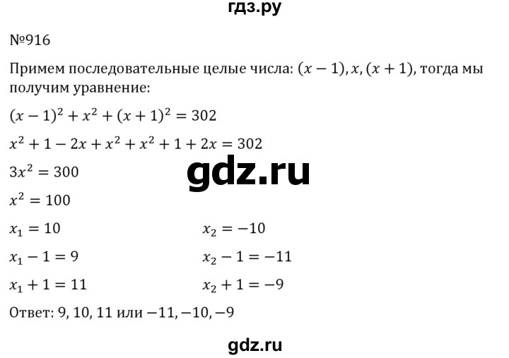 ГДЗ по алгебре 8 класс  Никольский   номер - 916, Решебник к учебнику 2022
