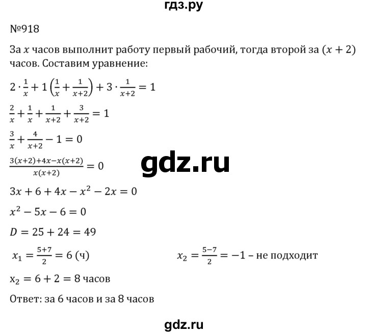 ГДЗ по алгебре 8 класс  Никольский   номер - 918, Решебник к учебнику 2022
