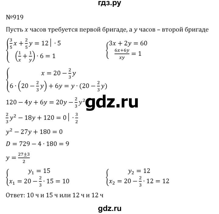 ГДЗ по алгебре 8 класс  Никольский   номер - 919, Решебник к учебнику 2022