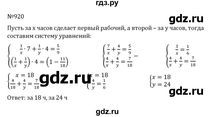 ГДЗ по алгебре 8 класс  Никольский   номер - 920, Решебник к учебнику 2022
