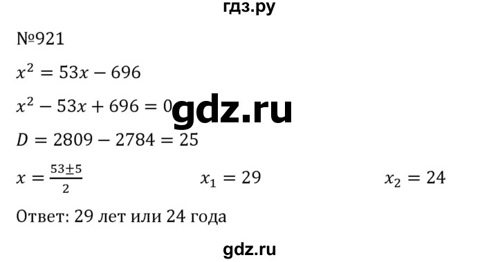 ГДЗ по алгебре 8 класс  Никольский   номер - 921, Решебник к учебнику 2022