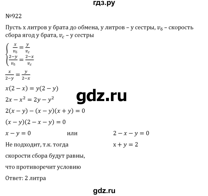 ГДЗ по алгебре 8 класс  Никольский   номер - 922, Решебник к учебнику 2022