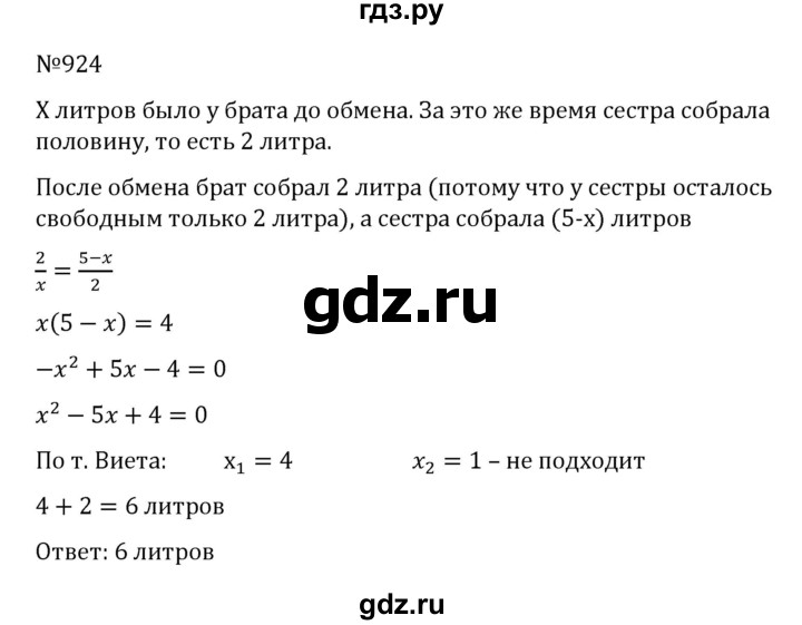 ГДЗ по алгебре 8 класс  Никольский   номер - 924, Решебник к учебнику 2022