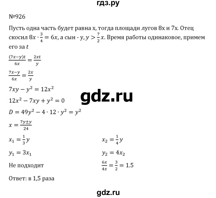 ГДЗ по алгебре 8 класс  Никольский   номер - 926, Решебник к учебнику 2022