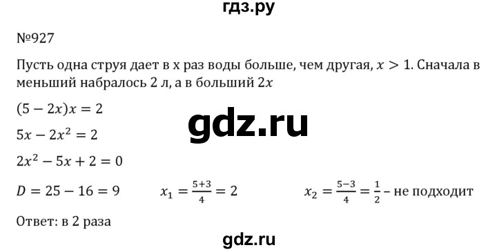 ГДЗ по алгебре 8 класс  Никольский   номер - 927, Решебник к учебнику 2022