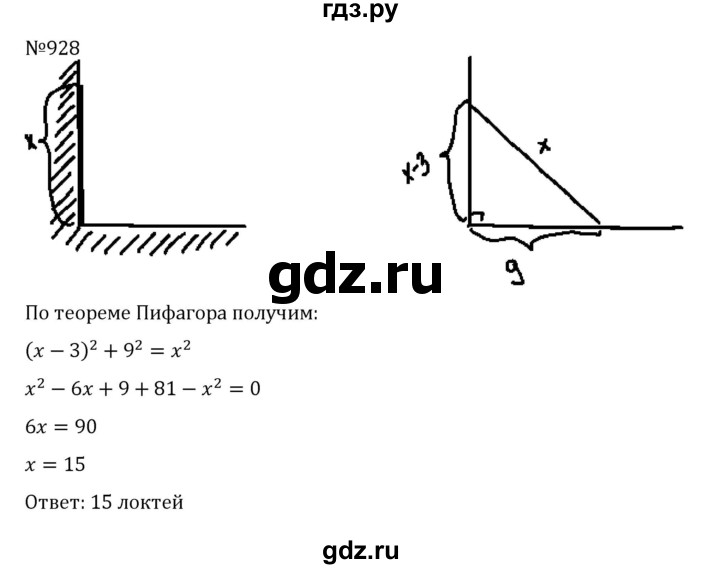 ГДЗ по алгебре 8 класс  Никольский   номер - 928, Решебник к учебнику 2022