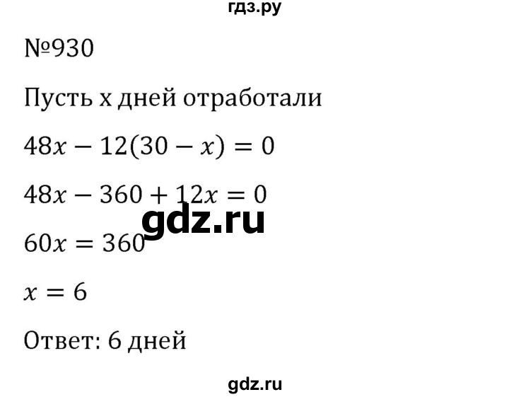 ГДЗ по алгебре 8 класс  Никольский   номер - 930, Решебник к учебнику 2022
