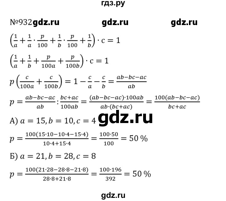 ГДЗ по алгебре 8 класс  Никольский   номер - 932, Решебник к учебнику 2022