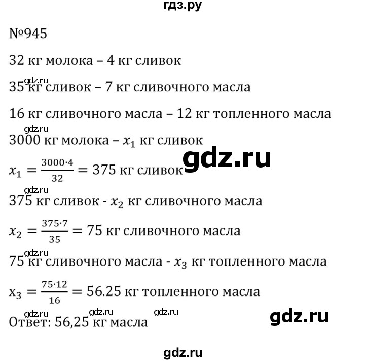 ГДЗ по алгебре 8 класс  Никольский   номер - 945, Решебник к учебнику 2022