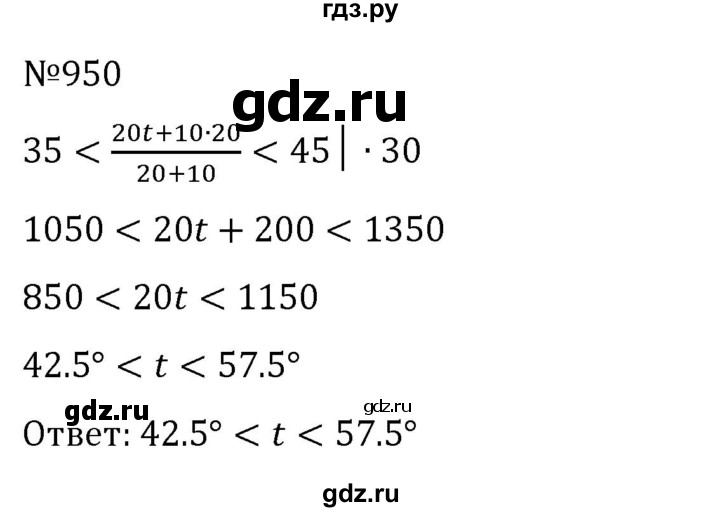 ГДЗ по алгебре 8 класс  Никольский   номер - 950, Решебник к учебнику 2022