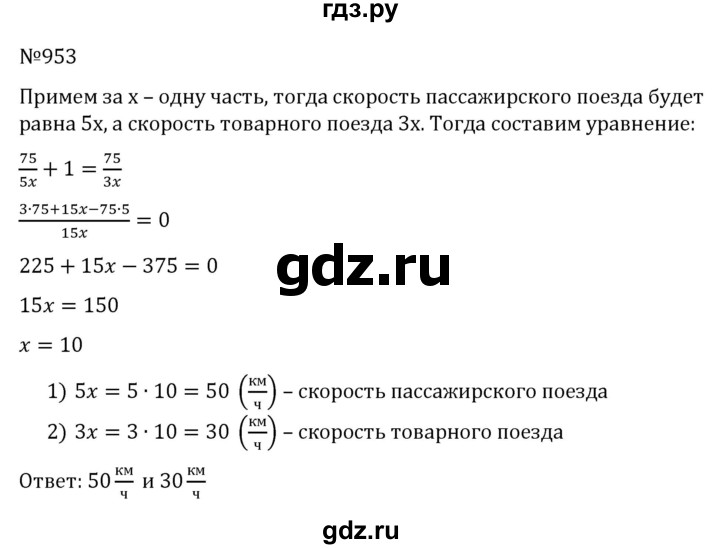 ГДЗ по алгебре 8 класс  Никольский   номер - 953, Решебник к учебнику 2022