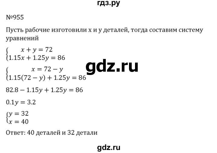ГДЗ по алгебре 8 класс  Никольский   номер - 955, Решебник к учебнику 2022