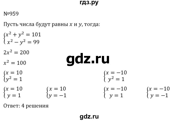 ГДЗ по алгебре 8 класс  Никольский   номер - 959, Решебник к учебнику 2022