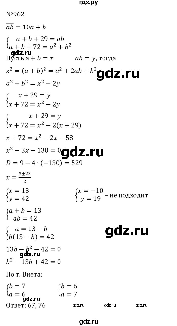 ГДЗ по алгебре 8 класс  Никольский   номер - 962, Решебник к учебнику 2022