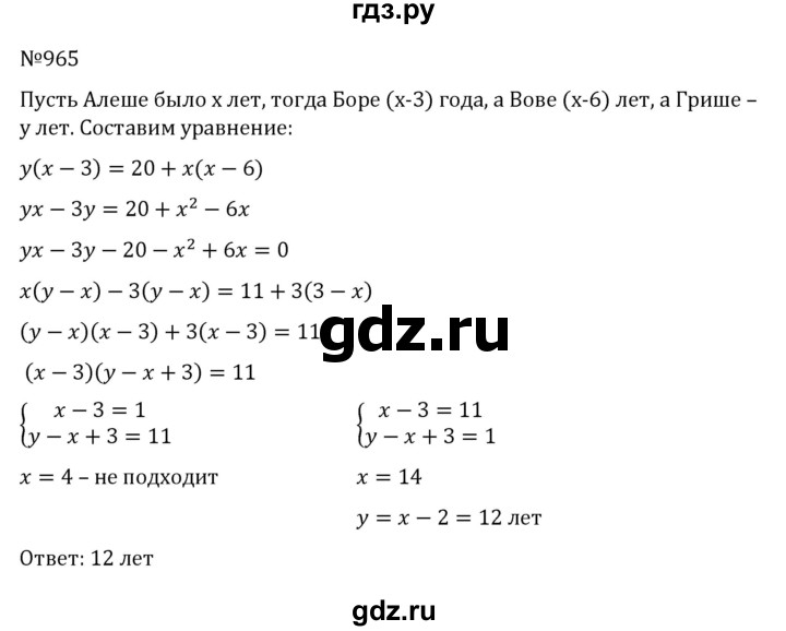 ГДЗ по алгебре 8 класс  Никольский   номер - 965, Решебник к учебнику 2022