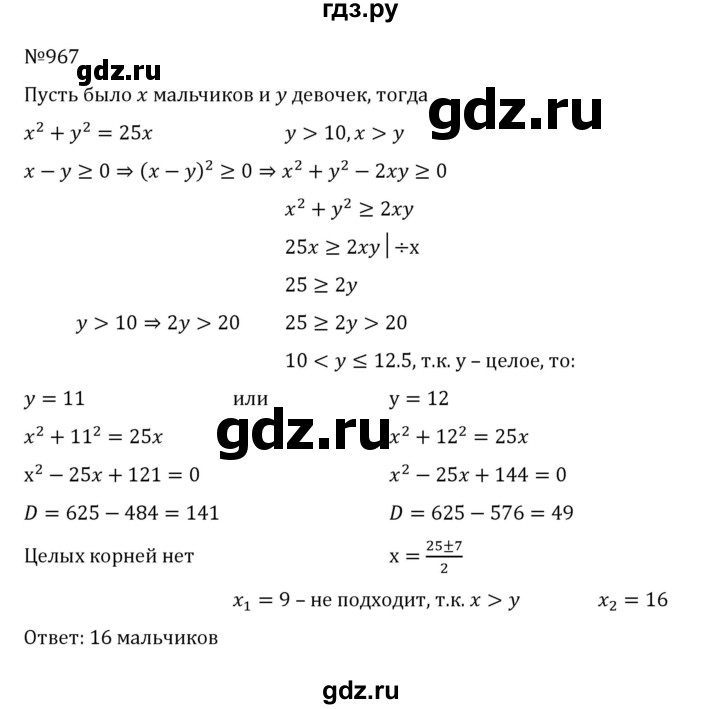 ГДЗ по алгебре 8 класс  Никольский   номер - 967, Решебник к учебнику 2022