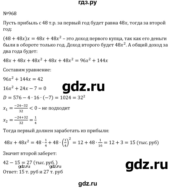 ГДЗ по алгебре 8 класс  Никольский   номер - 968, Решебник к учебнику 2022