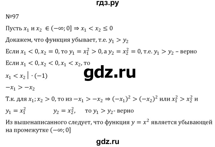 ГДЗ по алгебре 8 класс  Никольский   номер - 97, Решебник к учебнику 2022