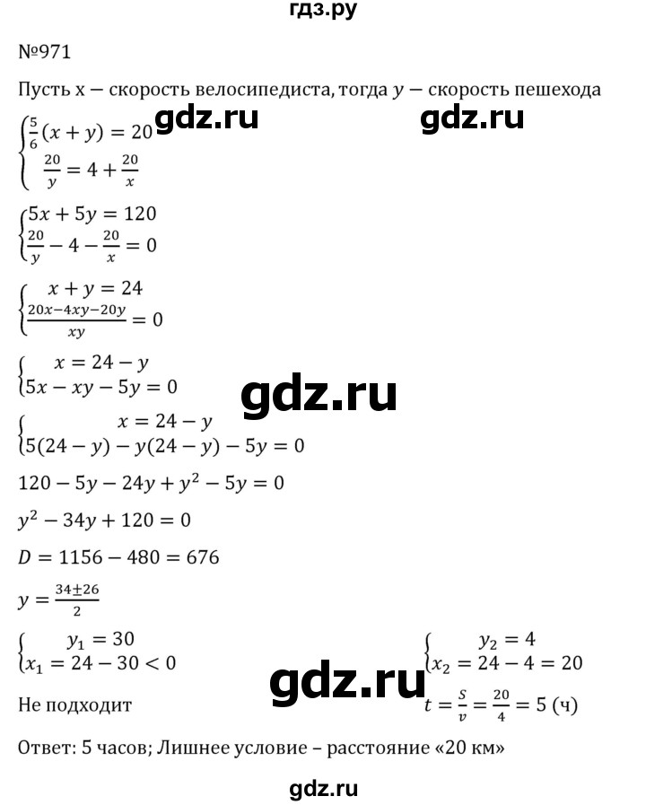 ГДЗ по алгебре 8 класс  Никольский   номер - 971, Решебник к учебнику 2022