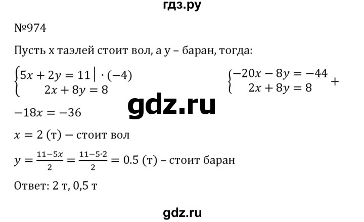 ГДЗ по алгебре 8 класс  Никольский   номер - 974, Решебник к учебнику 2022