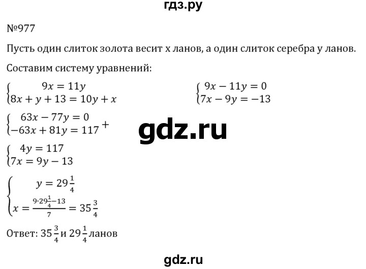 ГДЗ по алгебре 8 класс  Никольский   номер - 977, Решебник к учебнику 2022