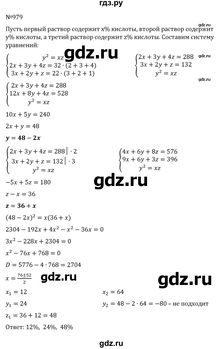 ГДЗ по алгебре 8 класс  Никольский   номер - 979, Решебник к учебнику 2022