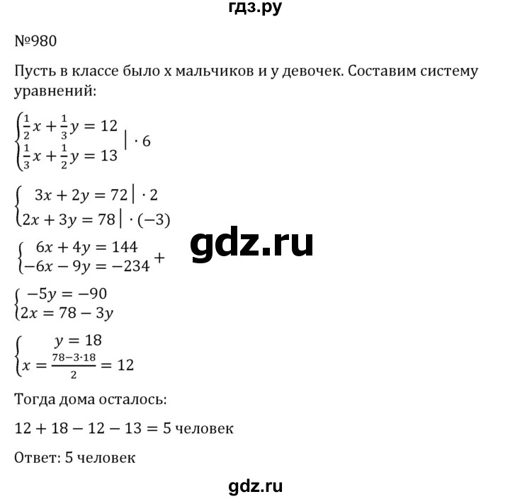 ГДЗ по алгебре 8 класс  Никольский   номер - 980, Решебник к учебнику 2022