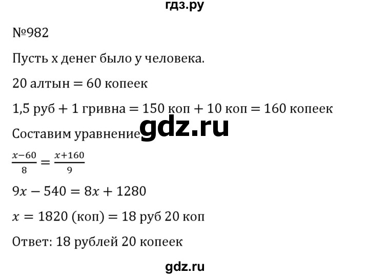 ГДЗ по алгебре 8 класс  Никольский   номер - 982, Решебник к учебнику 2022