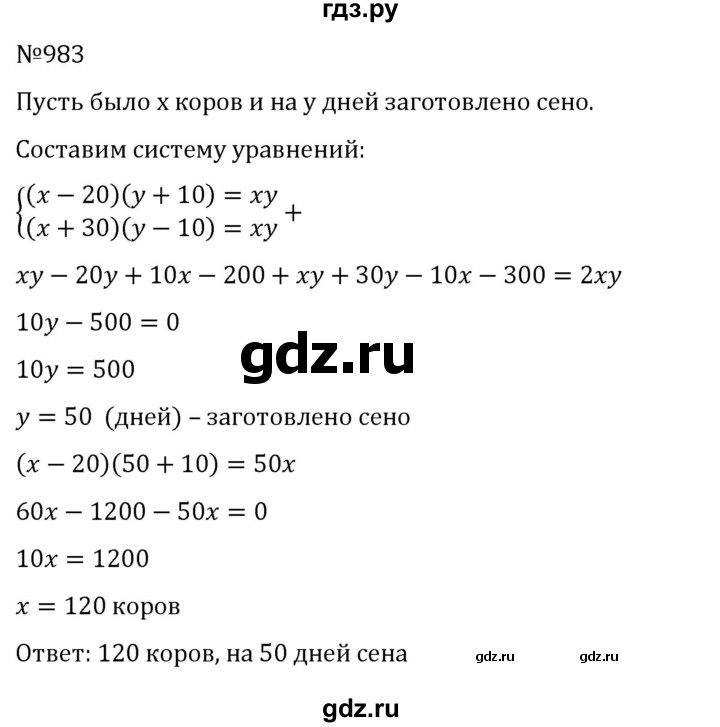 ГДЗ по алгебре 8 класс  Никольский   номер - 983, Решебник к учебнику 2022