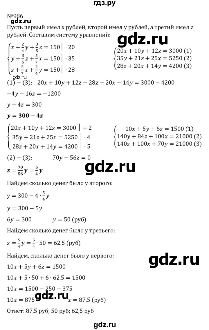 ГДЗ по алгебре 8 класс  Никольский   номер - 986, Решебник к учебнику 2022