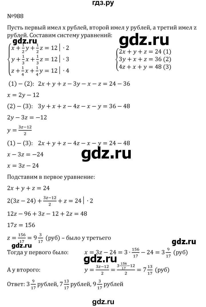 ГДЗ по алгебре 8 класс  Никольский   номер - 988, Решебник к учебнику 2022