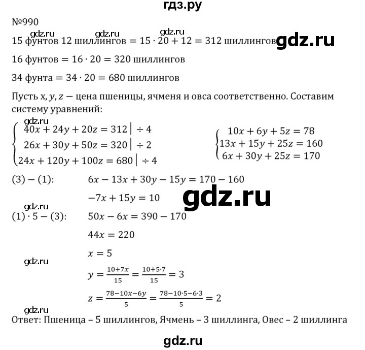 ГДЗ по алгебре 8 класс  Никольский   номер - 990, Решебник к учебнику 2022