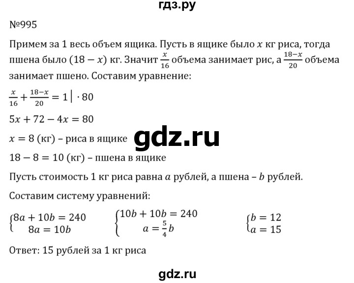 ГДЗ по алгебре 8 класс  Никольский   номер - 995, Решебник к учебнику 2022