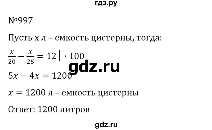 ГДЗ по алгебре 8 класс  Никольский   номер - 997, Решебник к учебнику 2022
