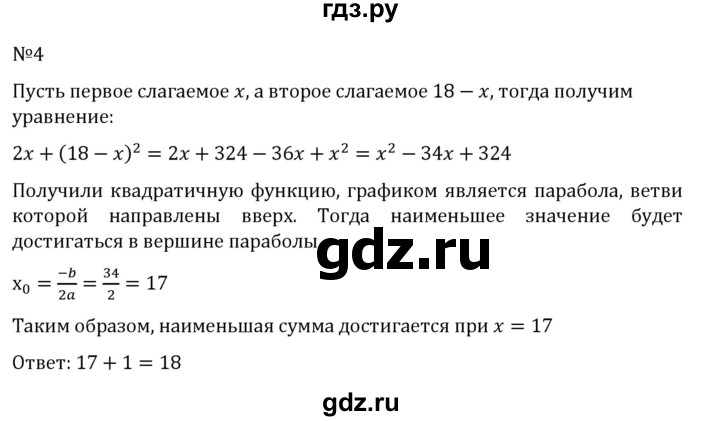 ГДЗ по алгебре 8 класс  Никольский   задание на исследование - 4, Решебник к учебнику 2022