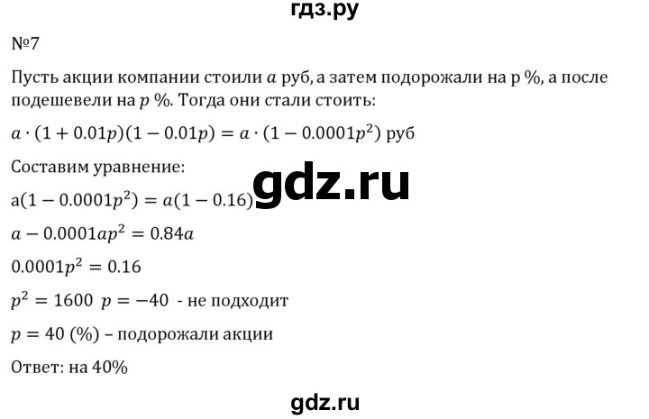 ГДЗ по алгебре 8 класс  Никольский   задание на исследование - 7, Решебник к учебнику 2022