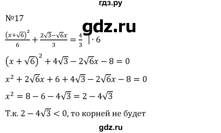 ГДЗ по алгебре 8 класс  Никольский   задание для самоконтроля - 17, Решебник к учебнику 2022