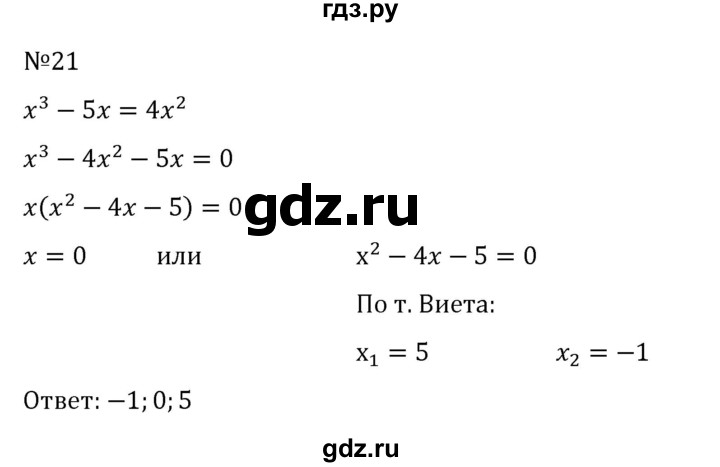 ГДЗ по алгебре 8 класс  Никольский   задание для самоконтроля - 21, Решебник к учебнику 2022